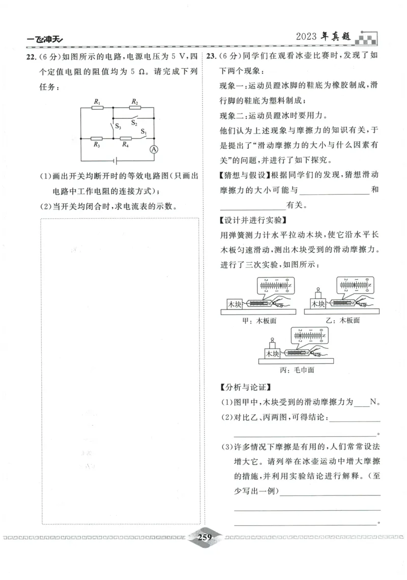 2026《一飞冲天中考模拟试题汇编》物理参考答案_《一飞冲天-中考专项》2026版_一飞冲天-中考模拟试题汇编（2026版）