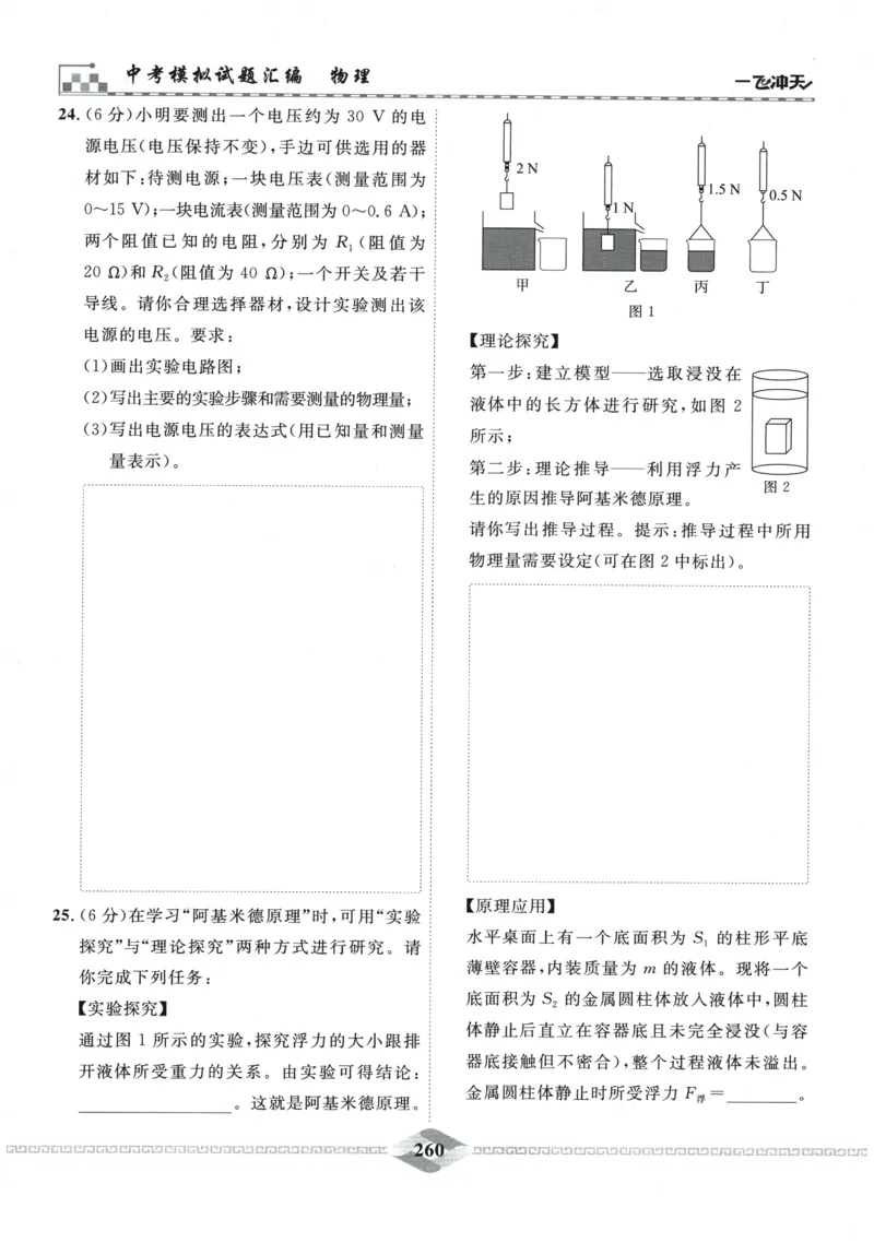 2026《一飞冲天中考模拟试题汇编》物理参考答案_《一飞冲天-中考专项》2026版_一飞冲天-中考模拟试题汇编（2026版）