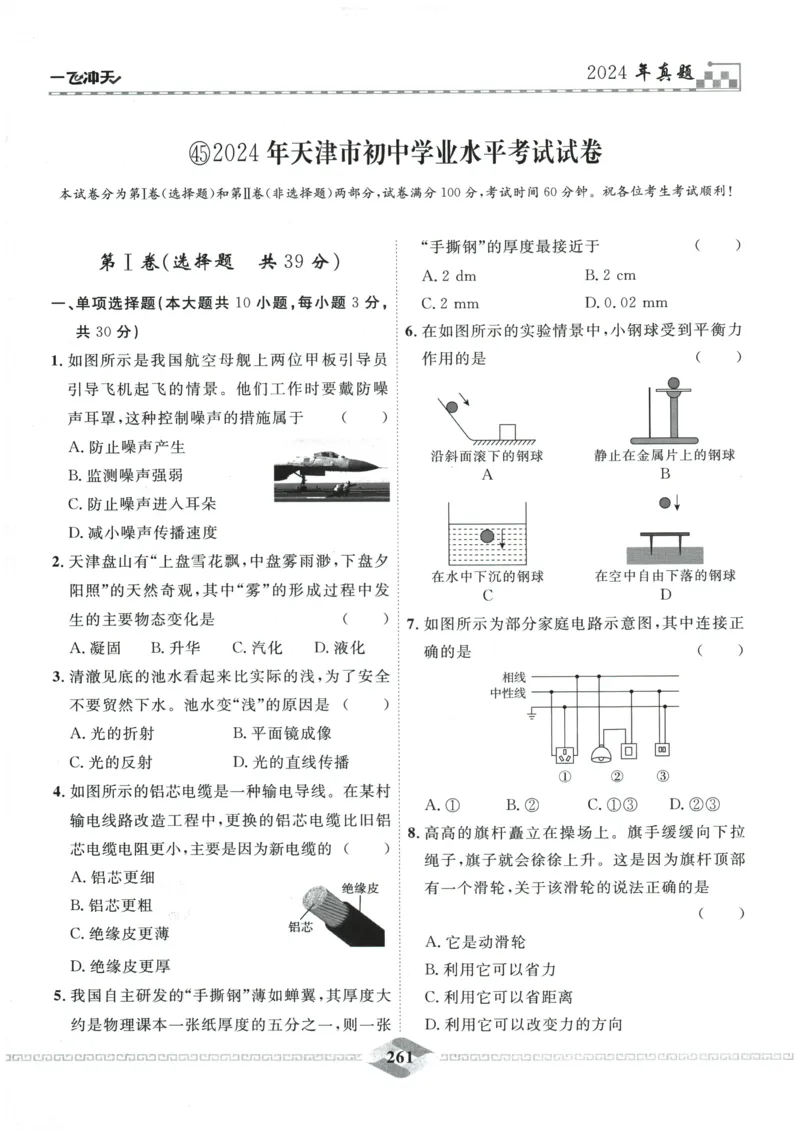 2026《一飞冲天中考模拟试题汇编》物理参考答案_《一飞冲天-中考专项》2026版_一飞冲天-中考模拟试题汇编（2026版）