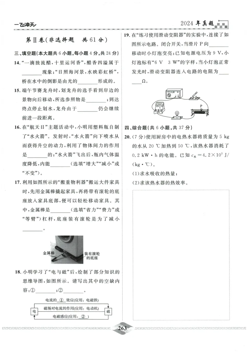 2026《一飞冲天中考模拟试题汇编》物理参考答案_《一飞冲天-中考专项》2026版_一飞冲天-中考模拟试题汇编（2026版）