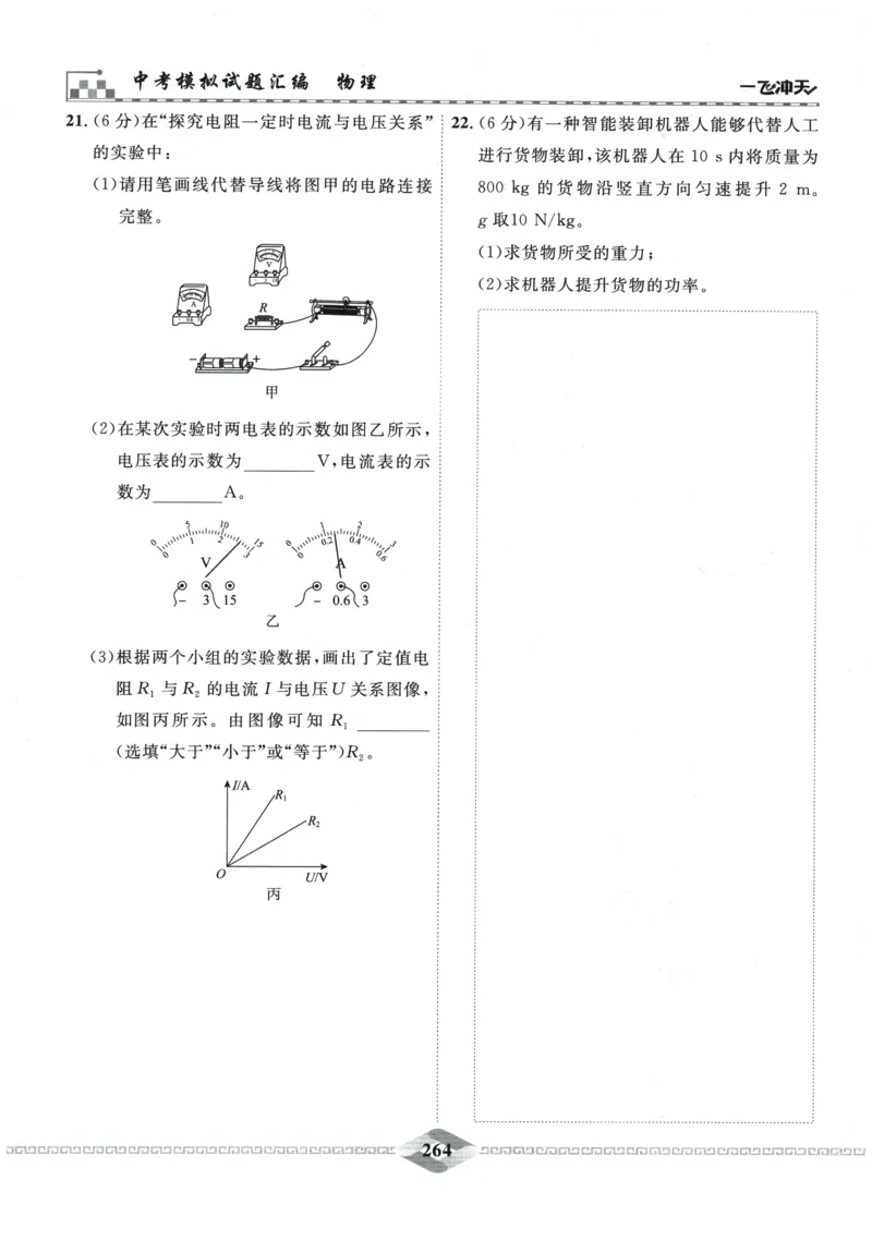 2026《一飞冲天中考模拟试题汇编》物理参考答案_《一飞冲天-中考专项》2026版_一飞冲天-中考模拟试题汇编（2026版）