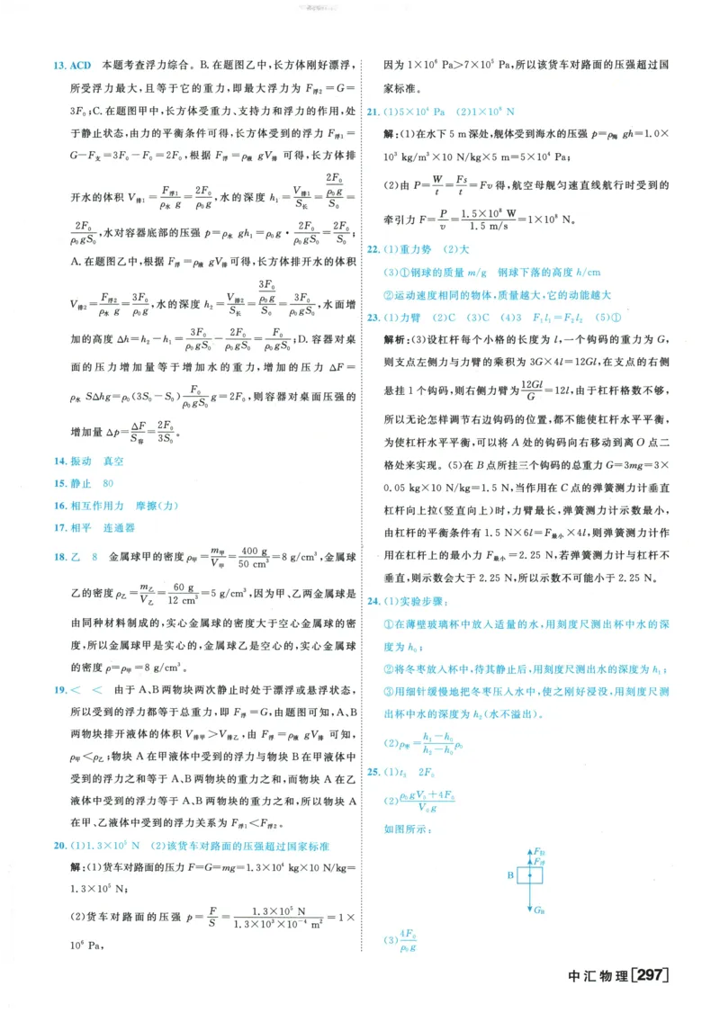 2026《一飞冲天中考模拟试题汇编》物理参考答案_《一飞冲天-中考专项》2026版_一飞冲天-中考模拟试题汇编（2026版）