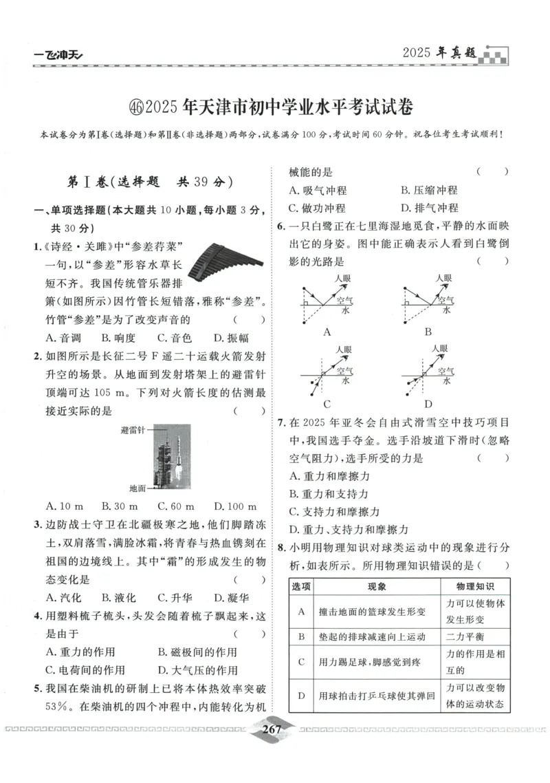 2026《一飞冲天中考模拟试题汇编》物理参考答案_《一飞冲天-中考专项》2026版_一飞冲天-中考模拟试题汇编（2026版）