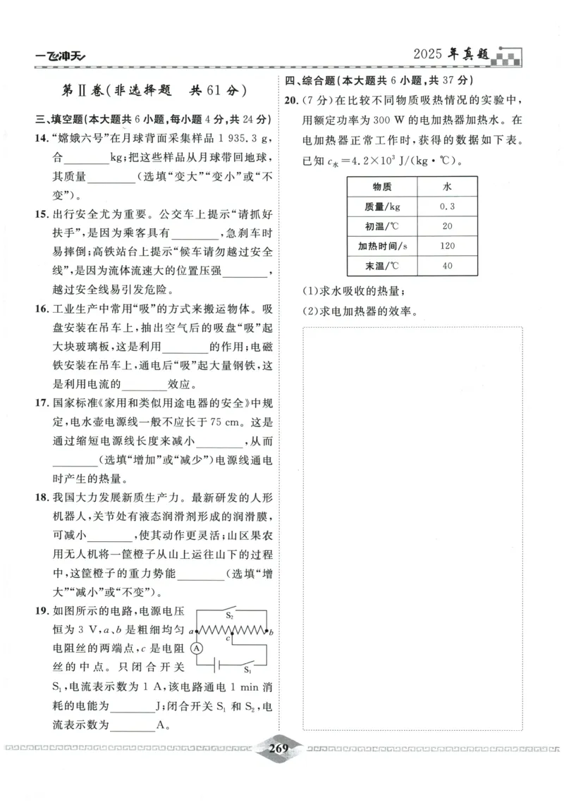 2026《一飞冲天中考模拟试题汇编》物理参考答案_《一飞冲天-中考专项》2026版_一飞冲天-中考模拟试题汇编（2026版）