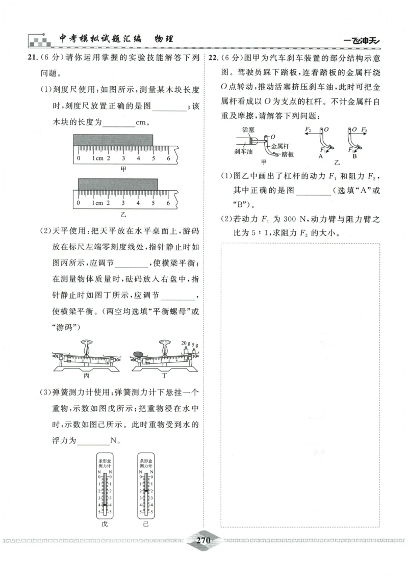 2026《一飞冲天中考模拟试题汇编》物理参考答案_《一飞冲天-中考专项》2026版_一飞冲天-中考模拟试题汇编（2026版）