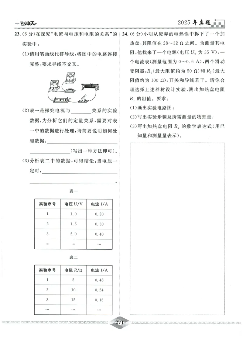 2026《一飞冲天中考模拟试题汇编》物理参考答案_《一飞冲天-中考专项》2026版_一飞冲天-中考模拟试题汇编（2026版）