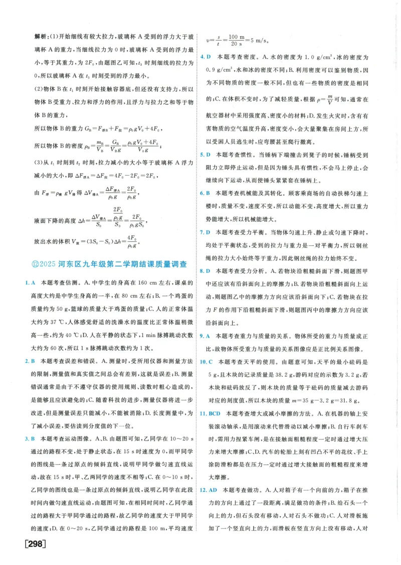 2026《一飞冲天中考模拟试题汇编》物理参考答案_《一飞冲天-中考专项》2026版_一飞冲天-中考模拟试题汇编（2026版）