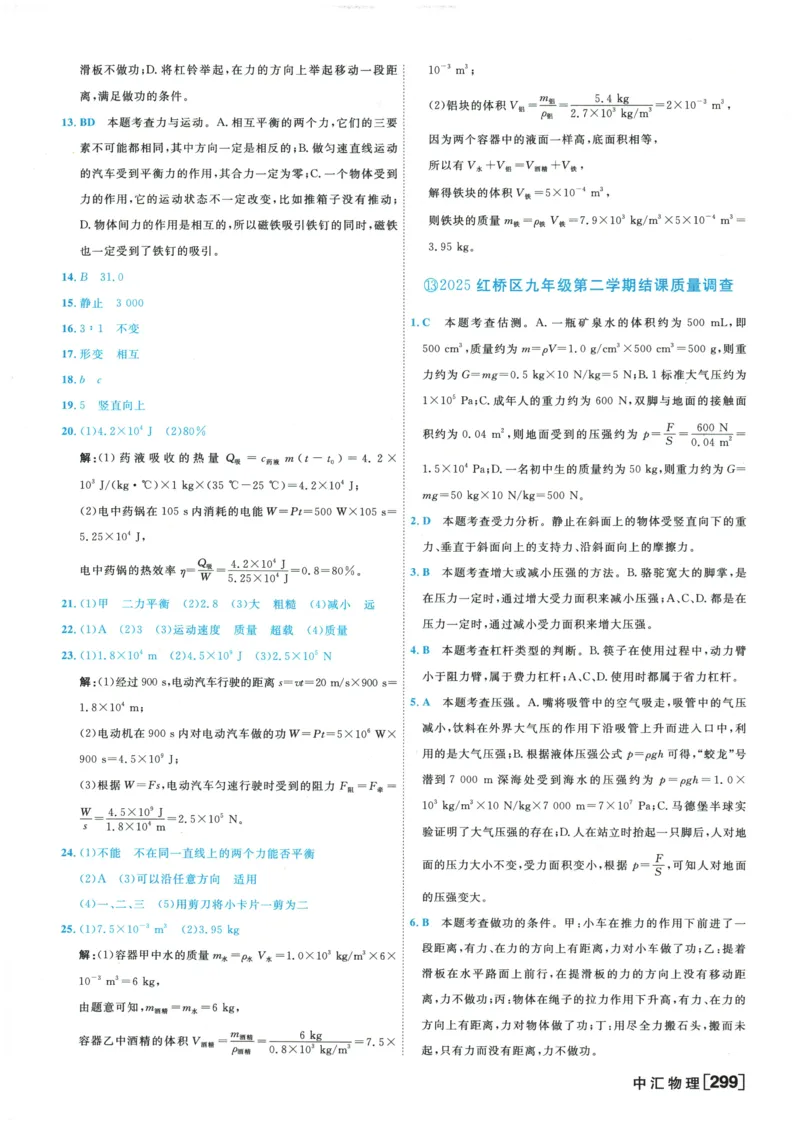 2026《一飞冲天中考模拟试题汇编》物理参考答案_《一飞冲天-中考专项》2026版_一飞冲天-中考模拟试题汇编（2026版）