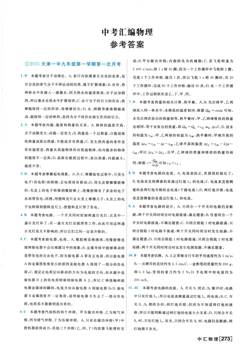 2026《一飞冲天中考模拟试题汇编》物理参考答案_《一飞冲天-中考专项》2026版_一飞冲天-中考模拟试题汇编（2026版）