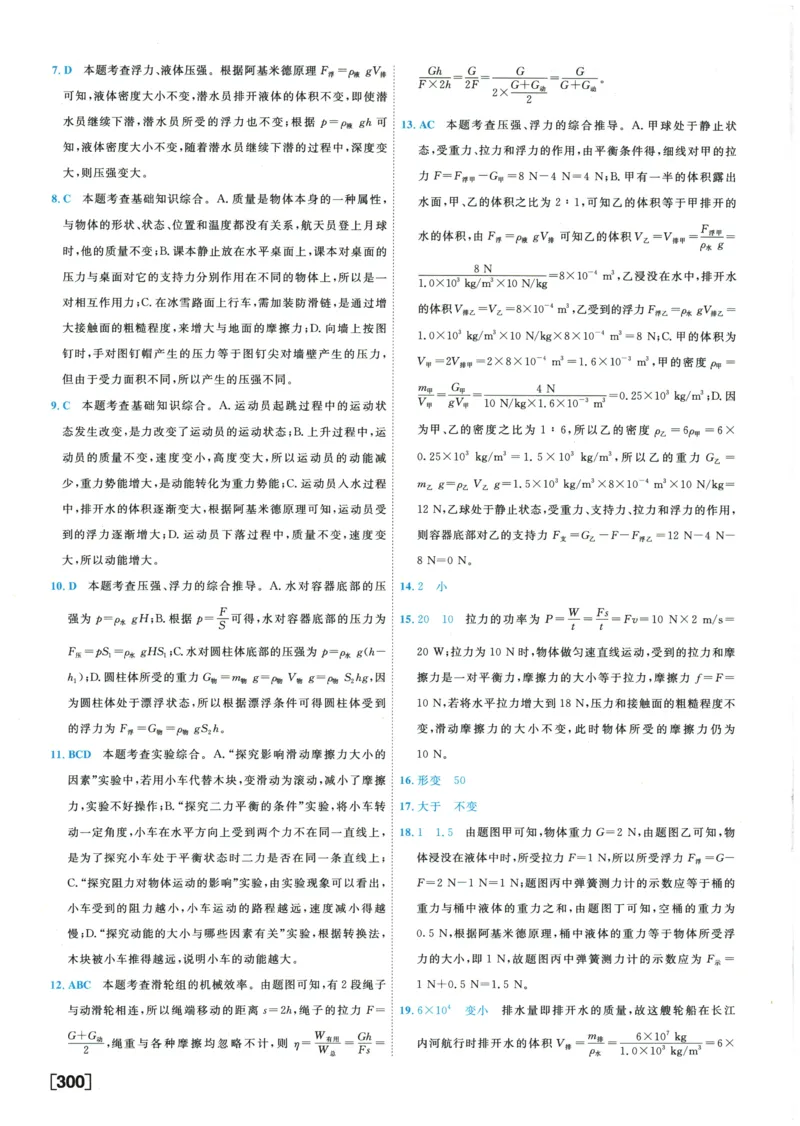 2026《一飞冲天中考模拟试题汇编》物理参考答案_《一飞冲天-中考专项》2026版_一飞冲天-中考模拟试题汇编（2026版）