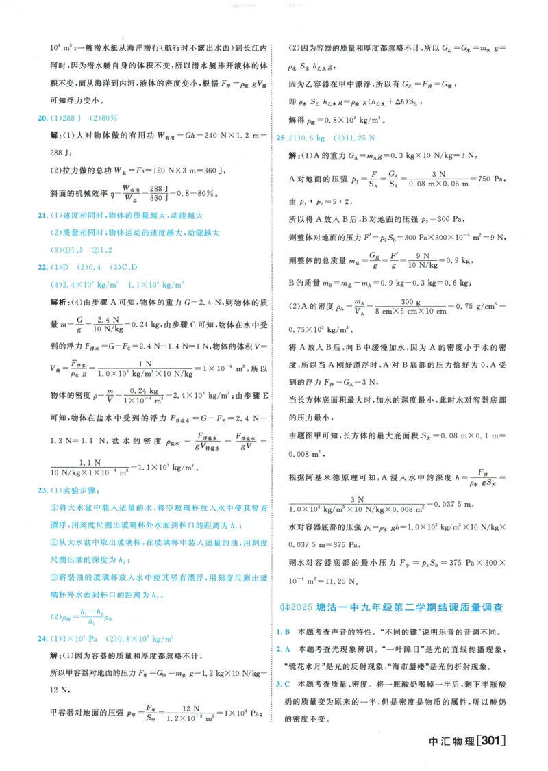 2026《一飞冲天中考模拟试题汇编》物理参考答案_《一飞冲天-中考专项》2026版_一飞冲天-中考模拟试题汇编（2026版）