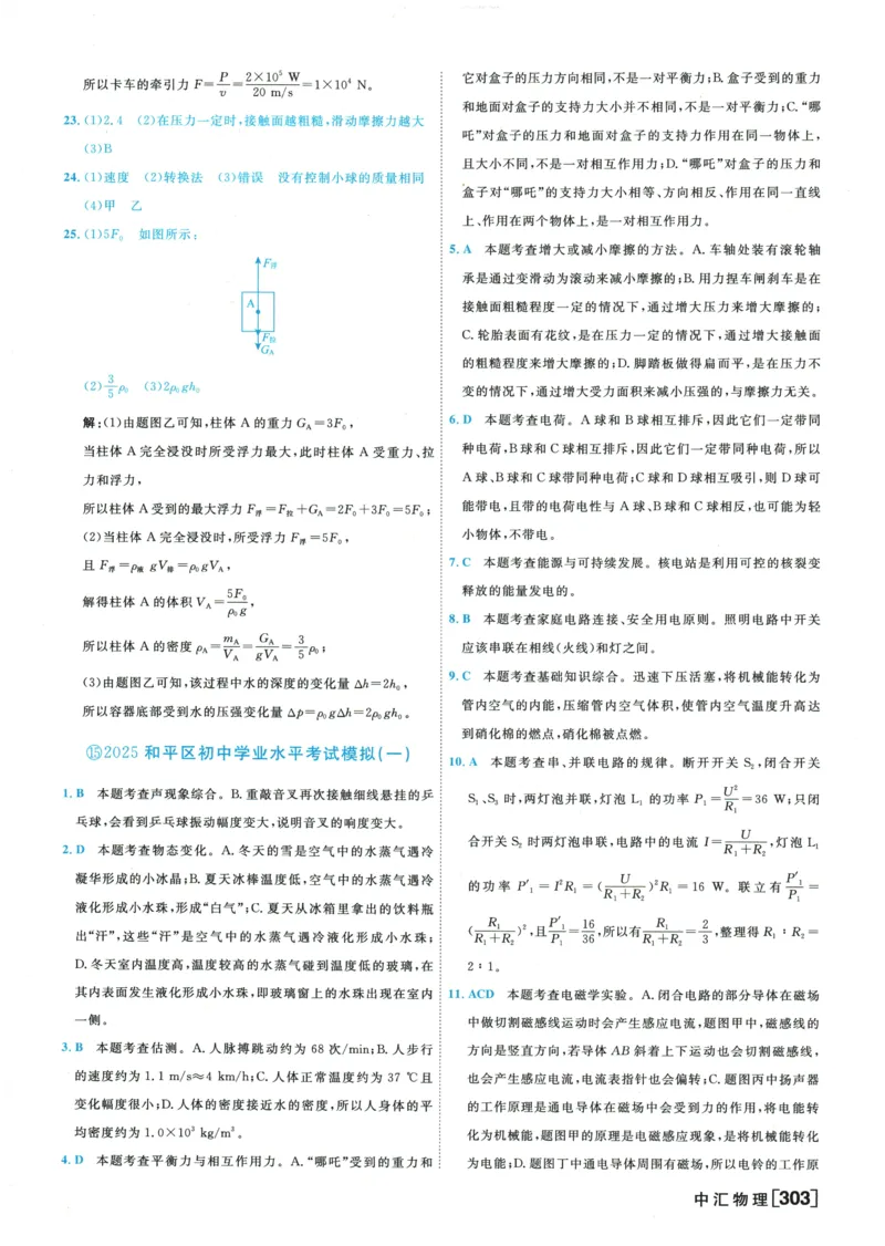 2026《一飞冲天中考模拟试题汇编》物理参考答案_《一飞冲天-中考专项》2026版_一飞冲天-中考模拟试题汇编（2026版）