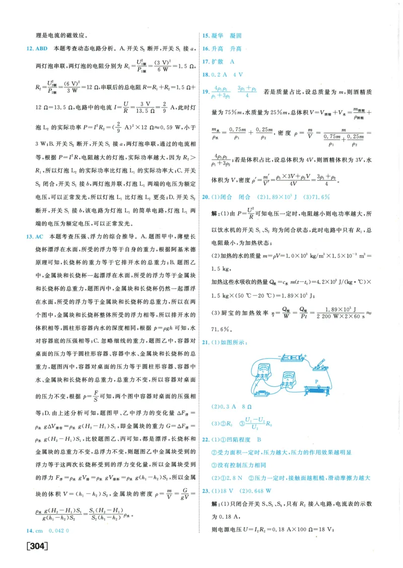 2026《一飞冲天中考模拟试题汇编》物理参考答案_《一飞冲天-中考专项》2026版_一飞冲天-中考模拟试题汇编（2026版）