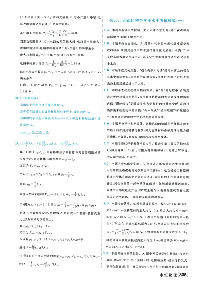 2026《一飞冲天中考模拟试题汇编》物理参考答案_《一飞冲天-中考专项》2026版_一飞冲天-中考模拟试题汇编（2026版）