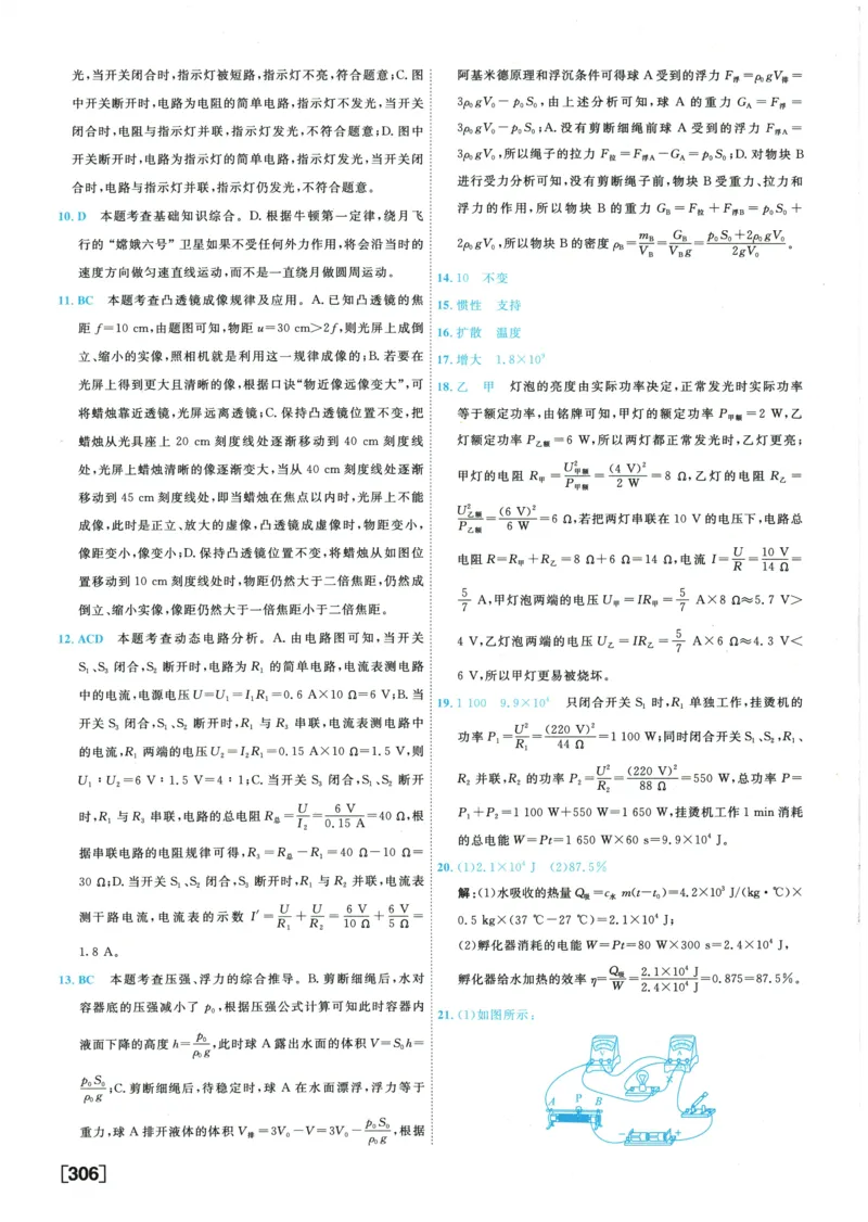 2026《一飞冲天中考模拟试题汇编》物理参考答案_《一飞冲天-中考专项》2026版_一飞冲天-中考模拟试题汇编（2026版）