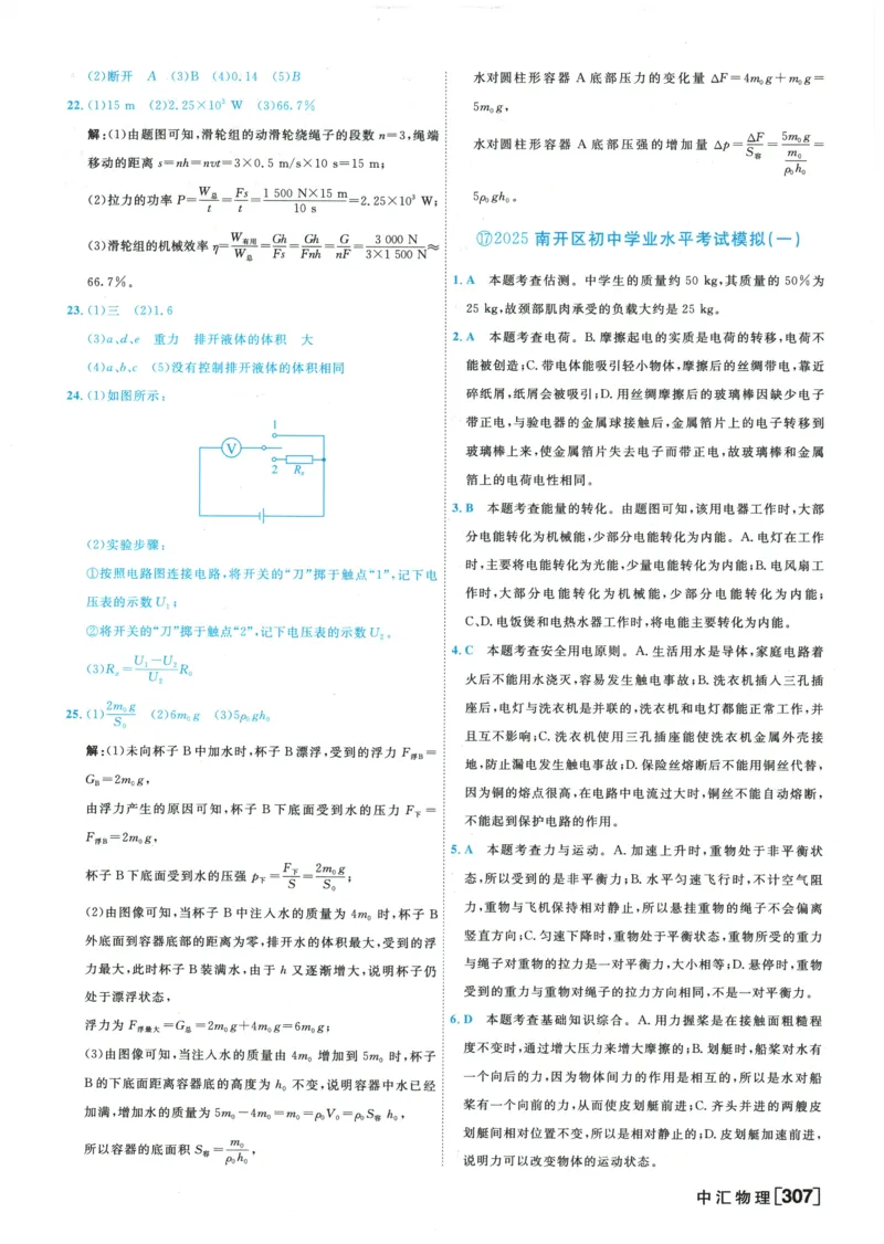 2026《一飞冲天中考模拟试题汇编》物理参考答案_《一飞冲天-中考专项》2026版_一飞冲天-中考模拟试题汇编（2026版）