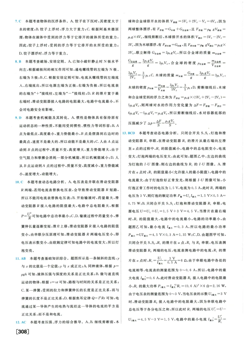 2026《一飞冲天中考模拟试题汇编》物理参考答案_《一飞冲天-中考专项》2026版_一飞冲天-中考模拟试题汇编（2026版）