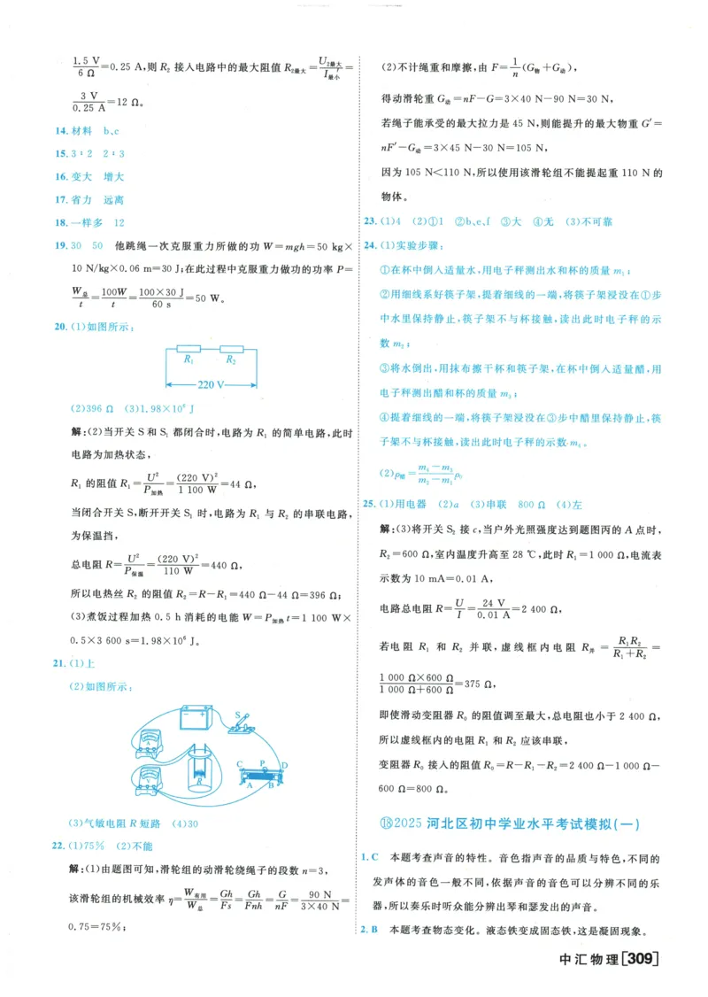2026《一飞冲天中考模拟试题汇编》物理参考答案_《一飞冲天-中考专项》2026版_一飞冲天-中考模拟试题汇编（2026版）