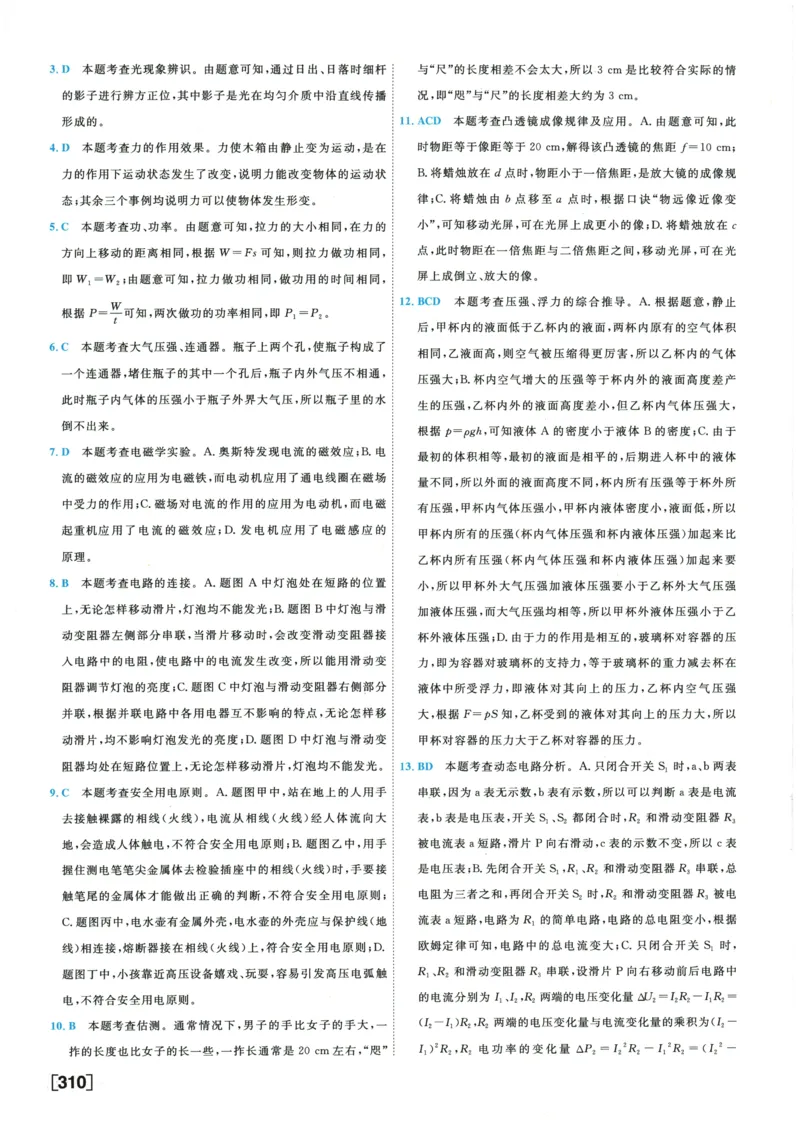 2026《一飞冲天中考模拟试题汇编》物理参考答案_《一飞冲天-中考专项》2026版_一飞冲天-中考模拟试题汇编（2026版）