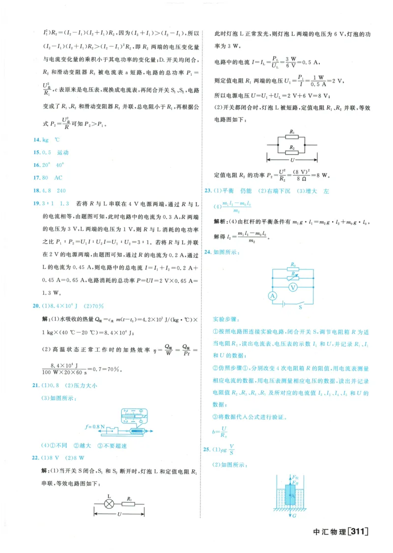 2026《一飞冲天中考模拟试题汇编》物理参考答案_《一飞冲天-中考专项》2026版_一飞冲天-中考模拟试题汇编（2026版）