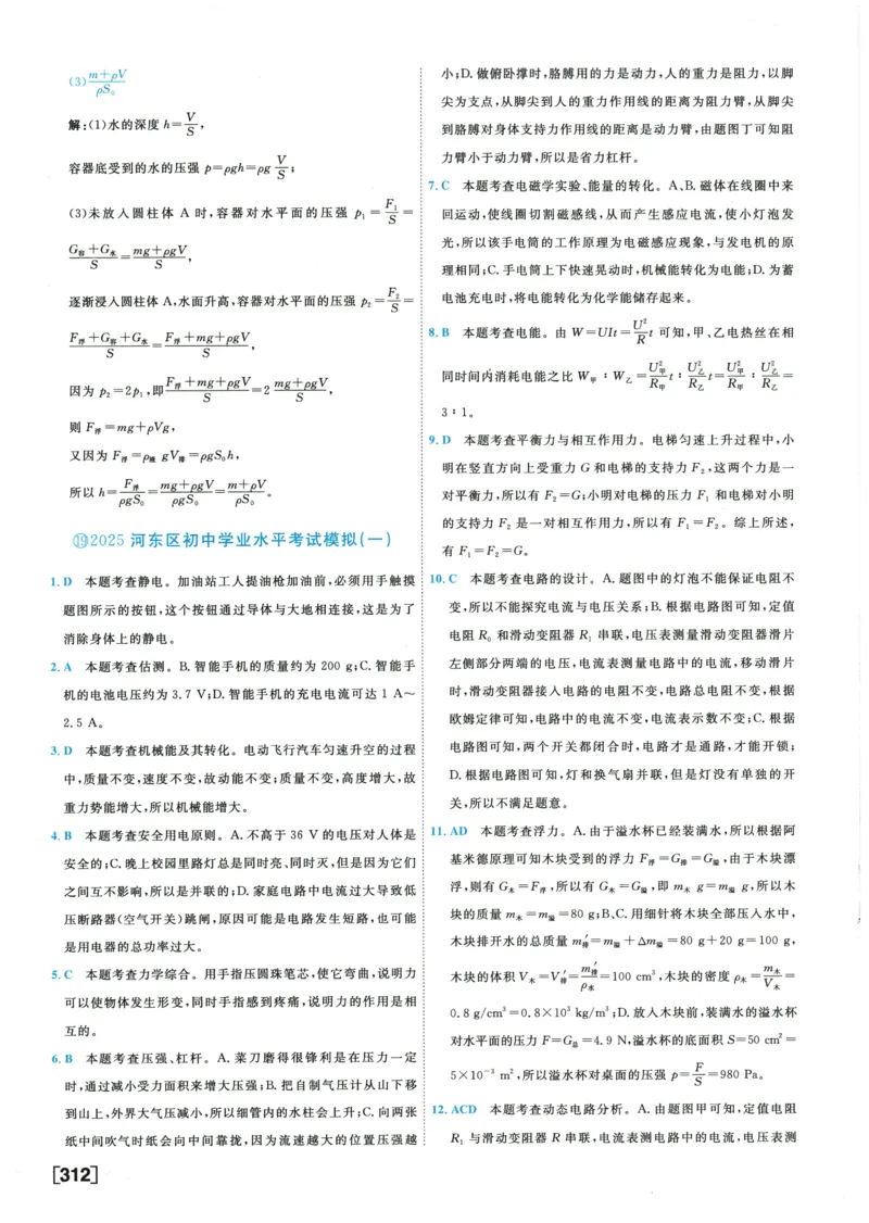 2026《一飞冲天中考模拟试题汇编》物理参考答案_《一飞冲天-中考专项》2026版_一飞冲天-中考模拟试题汇编（2026版）