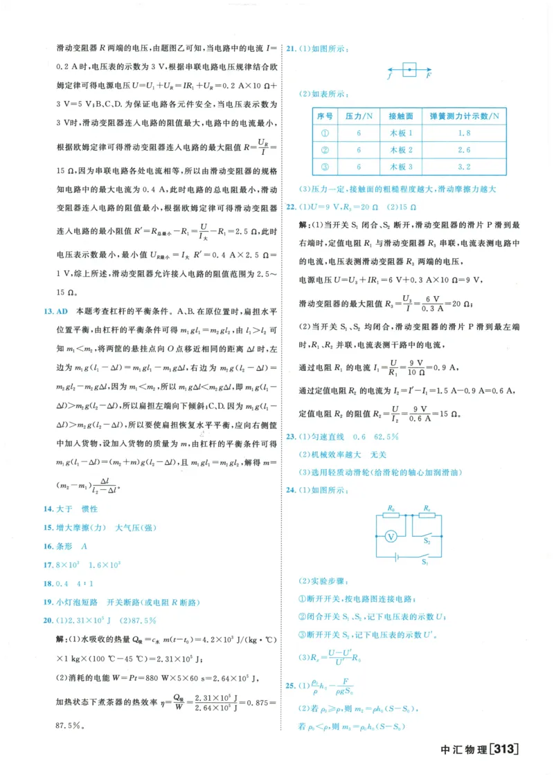 2026《一飞冲天中考模拟试题汇编》物理参考答案_《一飞冲天-中考专项》2026版_一飞冲天-中考模拟试题汇编（2026版）