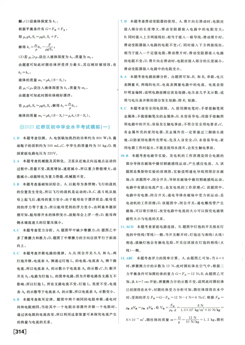 2026《一飞冲天中考模拟试题汇编》物理参考答案_《一飞冲天-中考专项》2026版_一飞冲天-中考模拟试题汇编（2026版）