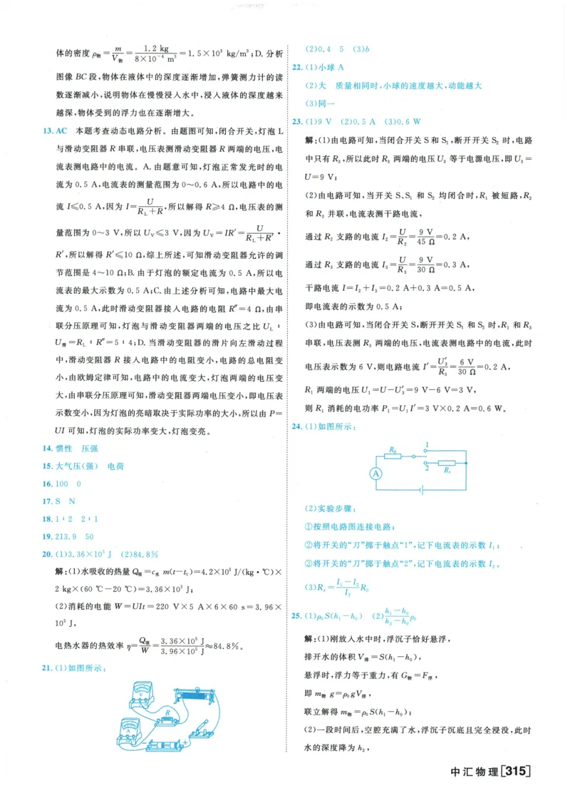 2026《一飞冲天中考模拟试题汇编》物理参考答案_《一飞冲天-中考专项》2026版_一飞冲天-中考模拟试题汇编（2026版）