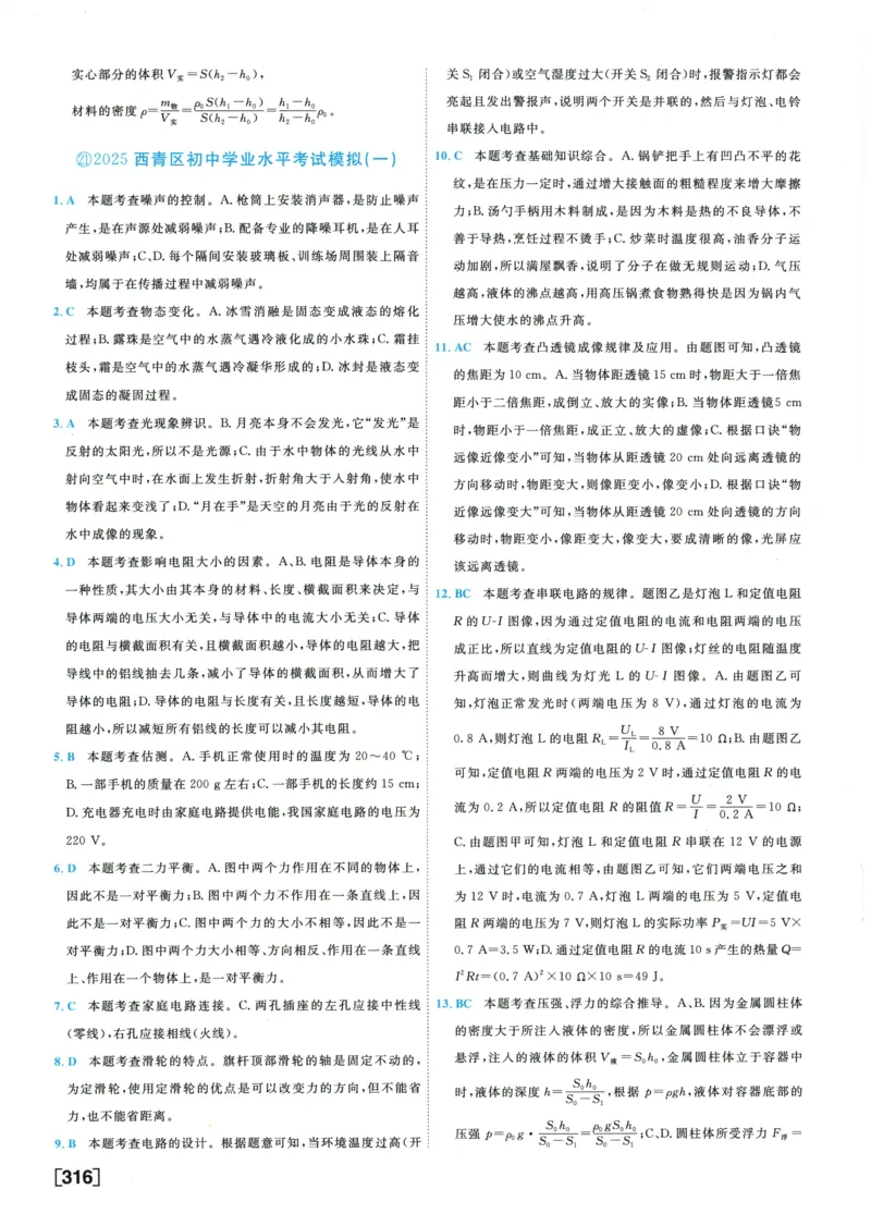 2026《一飞冲天中考模拟试题汇编》物理参考答案_《一飞冲天-中考专项》2026版_一飞冲天-中考模拟试题汇编（2026版）