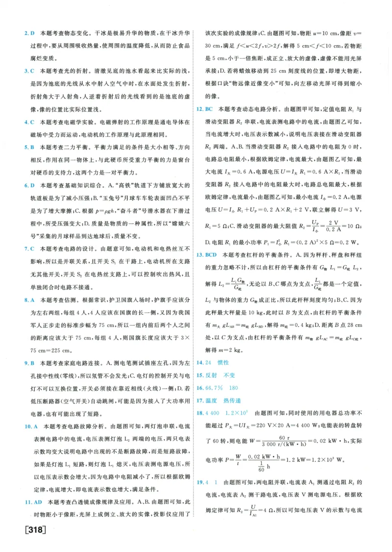 2026《一飞冲天中考模拟试题汇编》物理参考答案_《一飞冲天-中考专项》2026版_一飞冲天-中考模拟试题汇编（2026版）