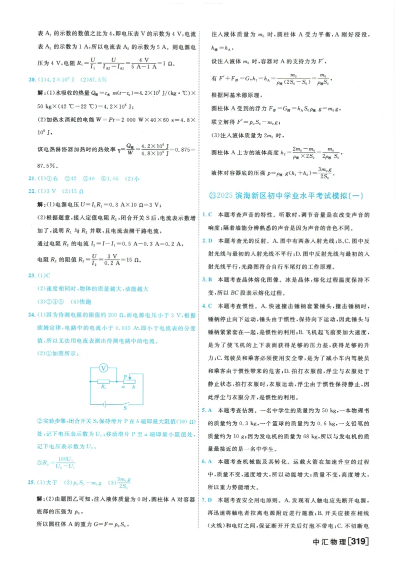 2026《一飞冲天中考模拟试题汇编》物理参考答案_《一飞冲天-中考专项》2026版_一飞冲天-中考模拟试题汇编（2026版）