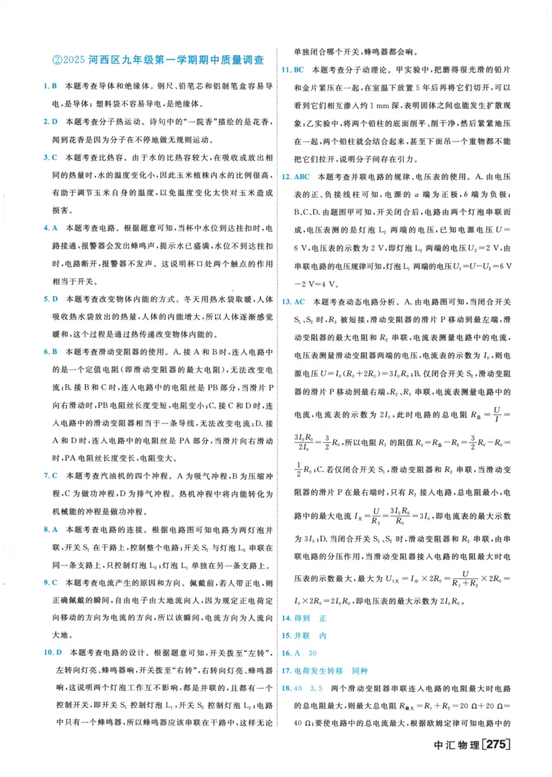 2026《一飞冲天中考模拟试题汇编》物理参考答案_《一飞冲天-中考专项》2026版_一飞冲天-中考模拟试题汇编（2026版）