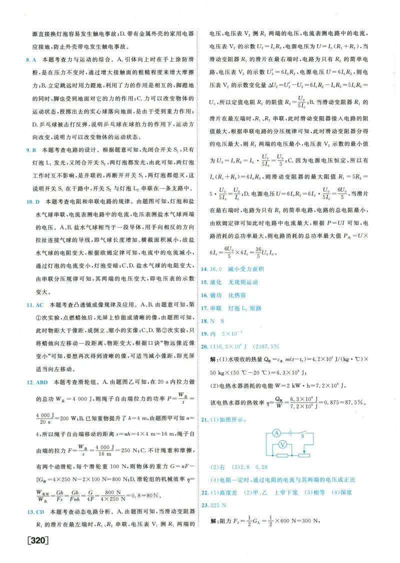 2026《一飞冲天中考模拟试题汇编》物理参考答案_《一飞冲天-中考专项》2026版_一飞冲天-中考模拟试题汇编（2026版）
