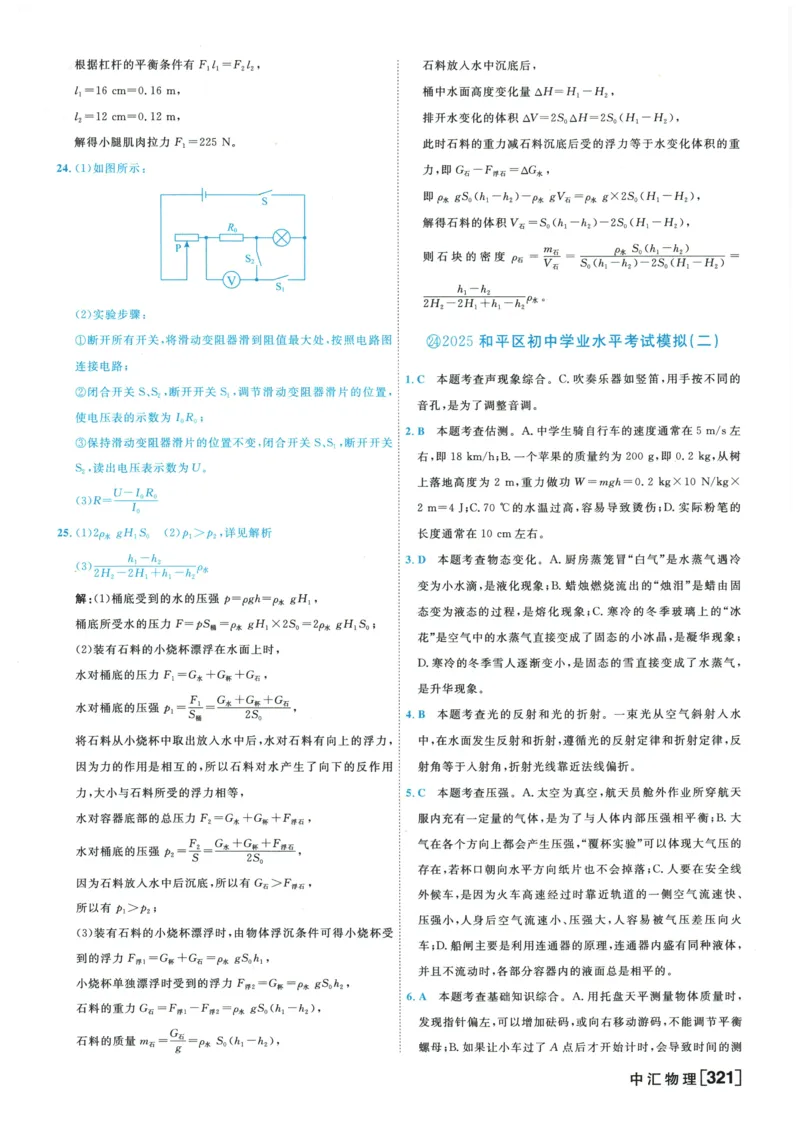 2026《一飞冲天中考模拟试题汇编》物理参考答案_《一飞冲天-中考专项》2026版_一飞冲天-中考模拟试题汇编（2026版）