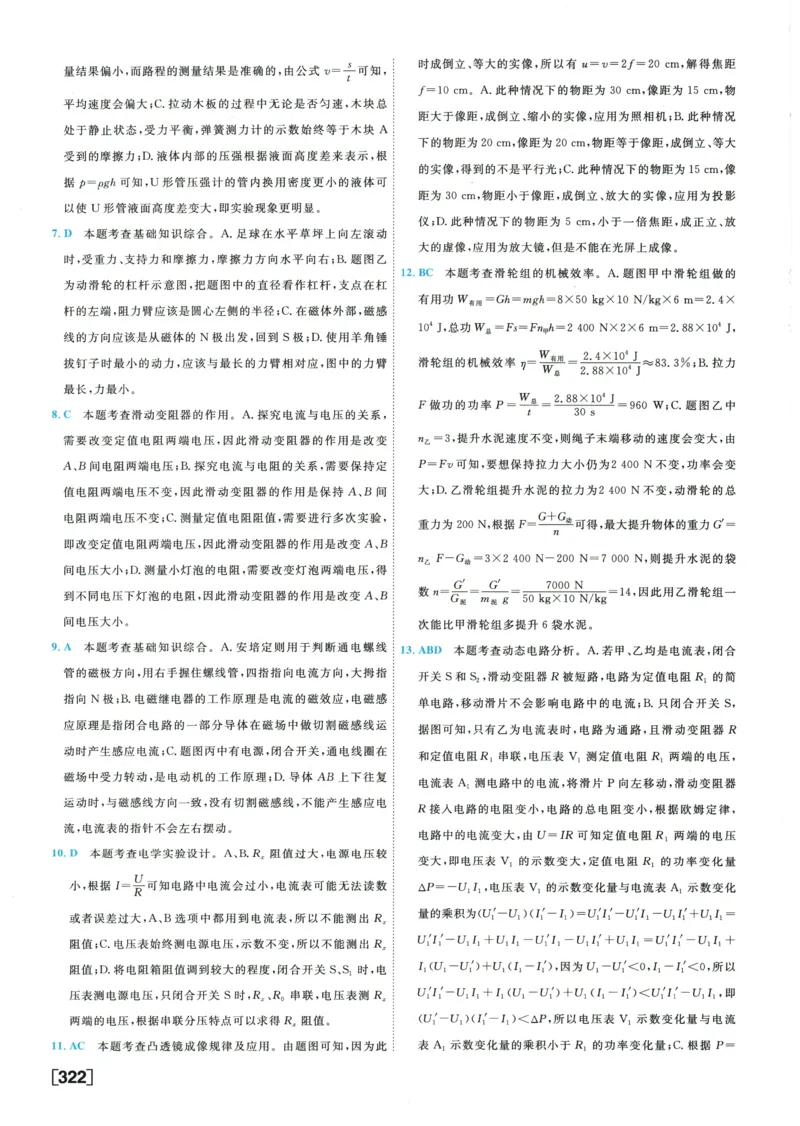 2026《一飞冲天中考模拟试题汇编》物理参考答案_《一飞冲天-中考专项》2026版_一飞冲天-中考模拟试题汇编（2026版）