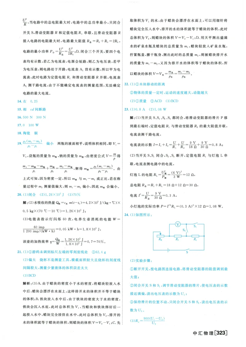 2026《一飞冲天中考模拟试题汇编》物理参考答案_《一飞冲天-中考专项》2026版_一飞冲天-中考模拟试题汇编（2026版）