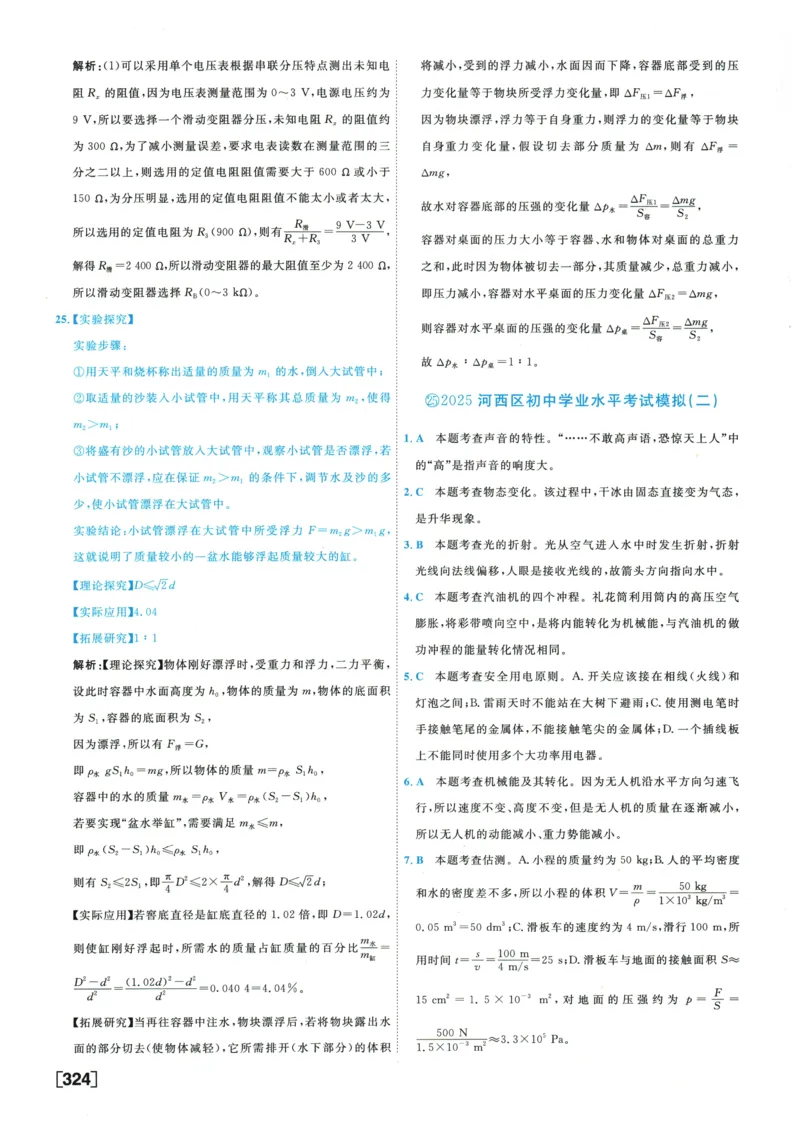 2026《一飞冲天中考模拟试题汇编》物理参考答案_《一飞冲天-中考专项》2026版_一飞冲天-中考模拟试题汇编（2026版）