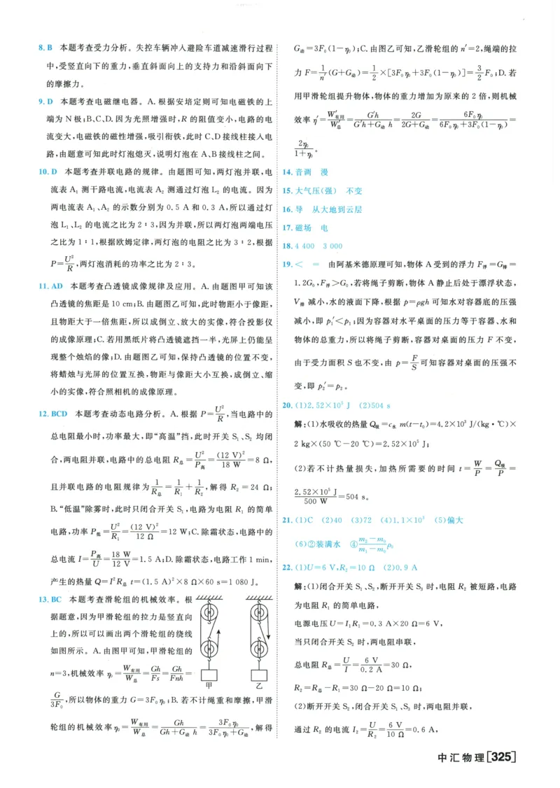 2026《一飞冲天中考模拟试题汇编》物理参考答案_《一飞冲天-中考专项》2026版_一飞冲天-中考模拟试题汇编（2026版）