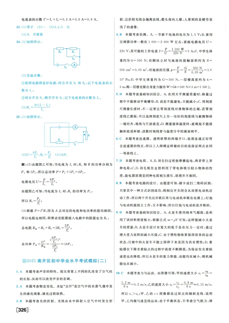 2026《一飞冲天中考模拟试题汇编》物理参考答案_《一飞冲天-中考专项》2026版_一飞冲天-中考模拟试题汇编（2026版）