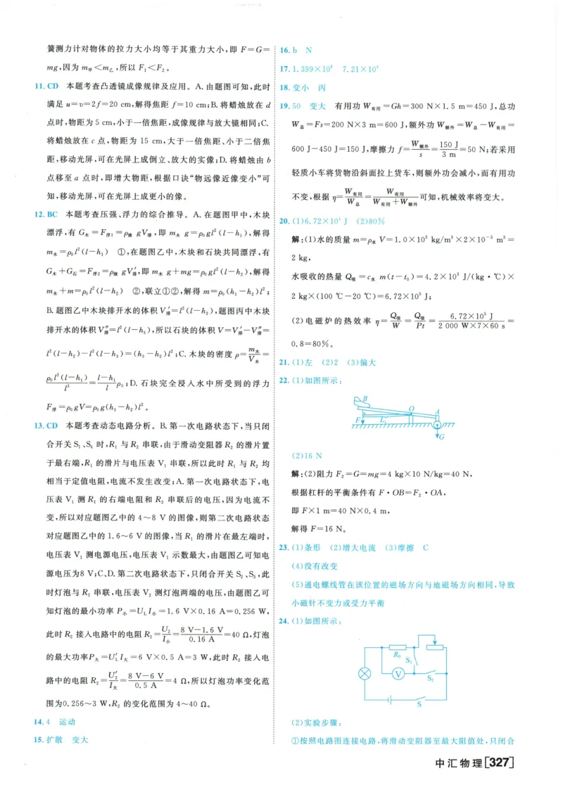 2026《一飞冲天中考模拟试题汇编》物理参考答案_《一飞冲天-中考专项》2026版_一飞冲天-中考模拟试题汇编（2026版）