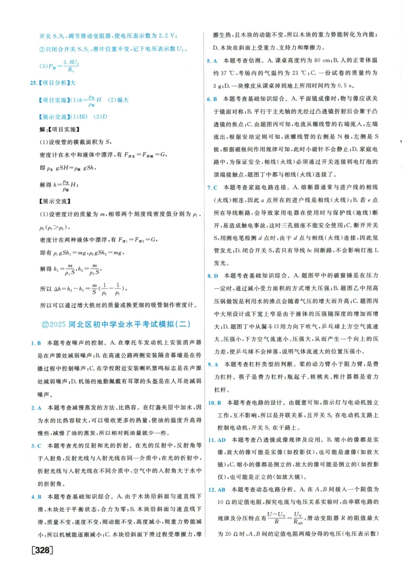 2026《一飞冲天中考模拟试题汇编》物理参考答案_《一飞冲天-中考专项》2026版_一飞冲天-中考模拟试题汇编（2026版）