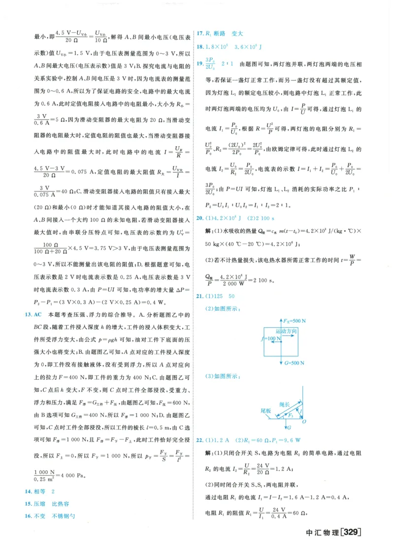 2026《一飞冲天中考模拟试题汇编》物理参考答案_《一飞冲天-中考专项》2026版_一飞冲天-中考模拟试题汇编（2026版）