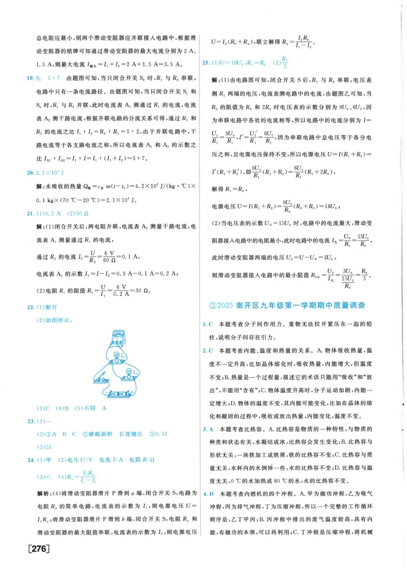 2026《一飞冲天中考模拟试题汇编》物理参考答案_《一飞冲天-中考专项》2026版_一飞冲天-中考模拟试题汇编（2026版）