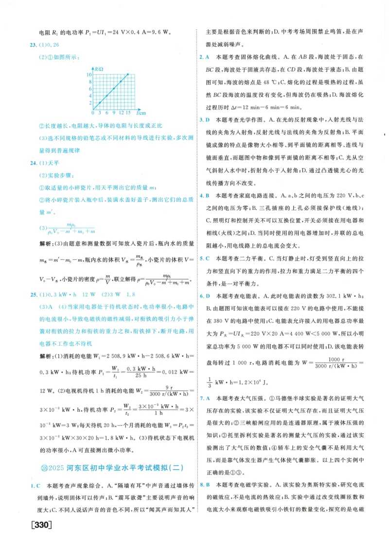 2026《一飞冲天中考模拟试题汇编》物理参考答案_《一飞冲天-中考专项》2026版_一飞冲天-中考模拟试题汇编（2026版）