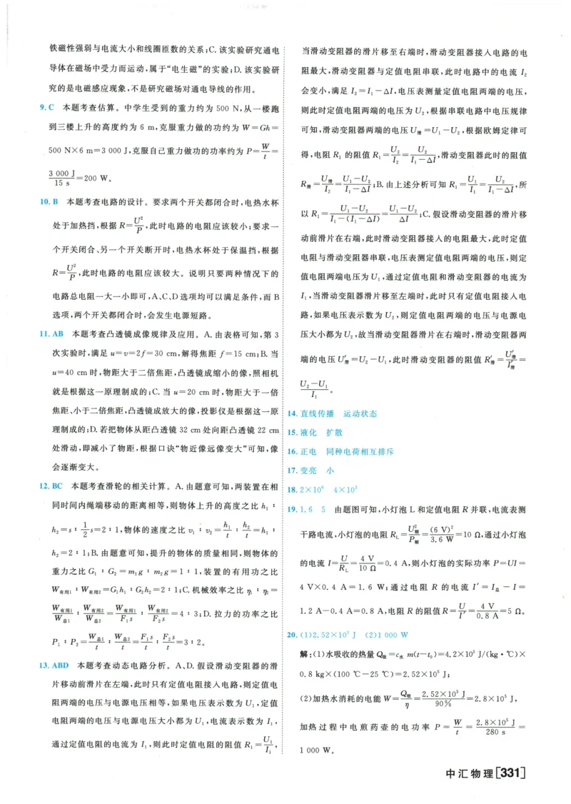 2026《一飞冲天中考模拟试题汇编》物理参考答案_《一飞冲天-中考专项》2026版_一飞冲天-中考模拟试题汇编（2026版）