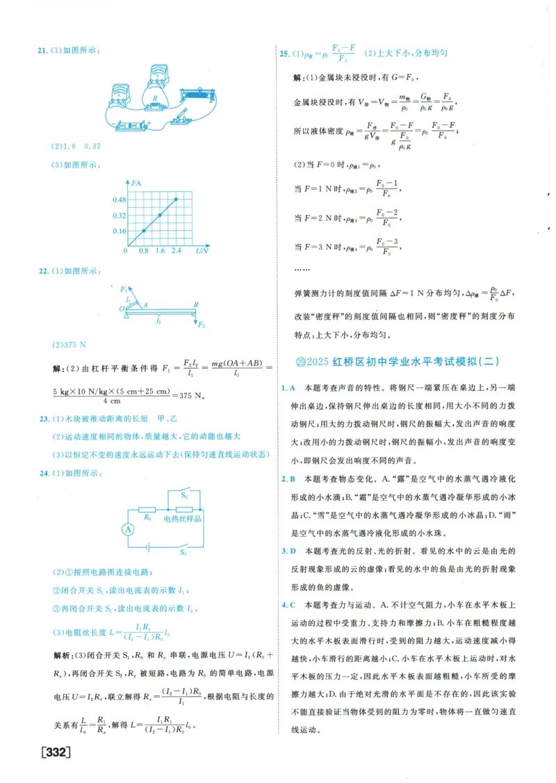 2026《一飞冲天中考模拟试题汇编》物理参考答案_《一飞冲天-中考专项》2026版_一飞冲天-中考模拟试题汇编（2026版）