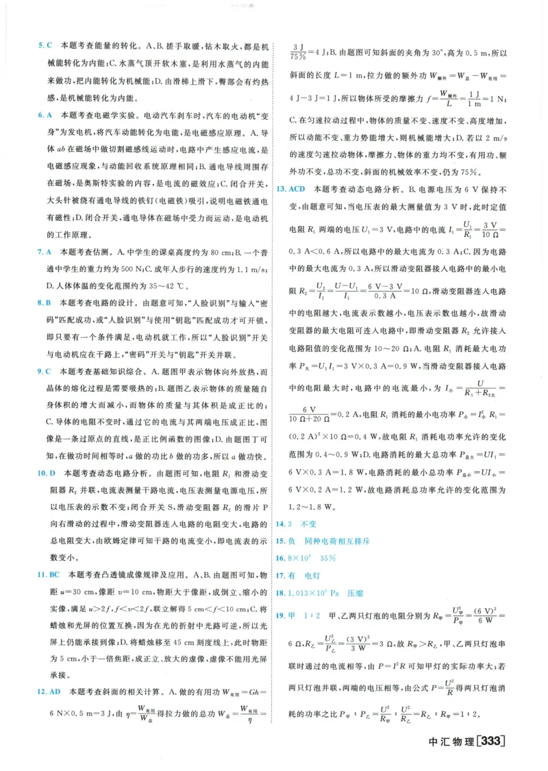 2026《一飞冲天中考模拟试题汇编》物理参考答案_《一飞冲天-中考专项》2026版_一飞冲天-中考模拟试题汇编（2026版）