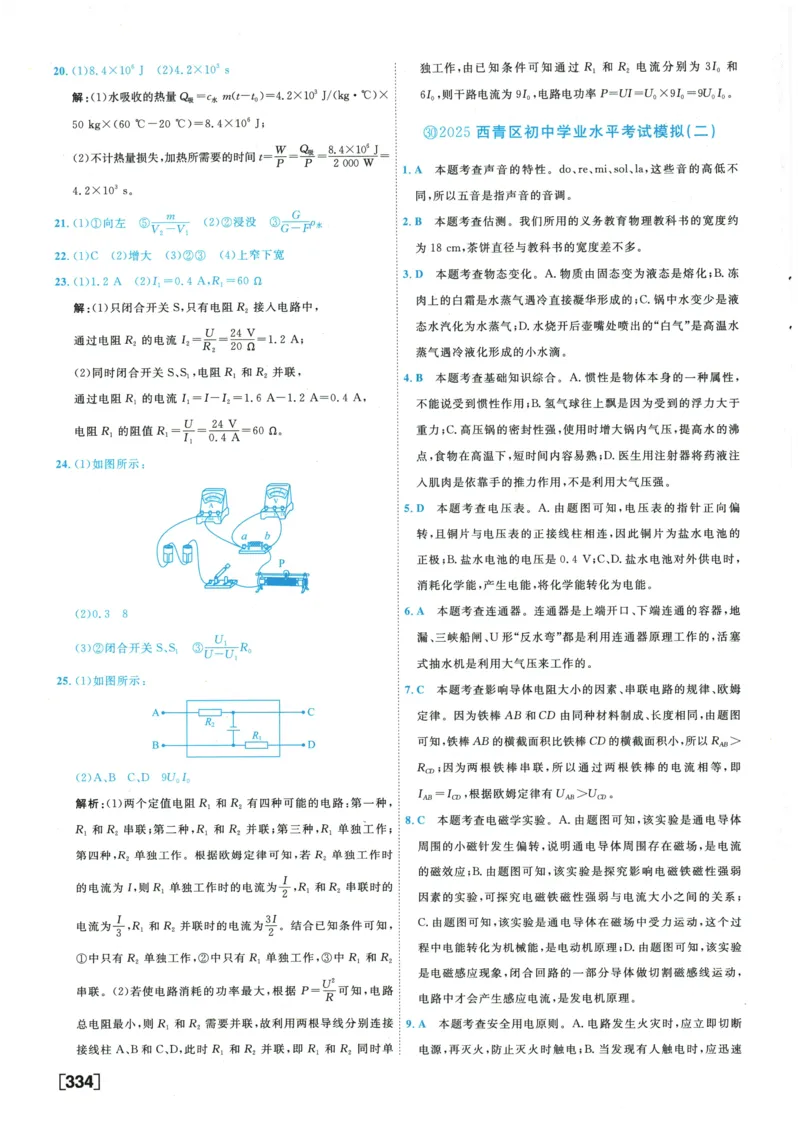 2026《一飞冲天中考模拟试题汇编》物理参考答案_《一飞冲天-中考专项》2026版_一飞冲天-中考模拟试题汇编（2026版）