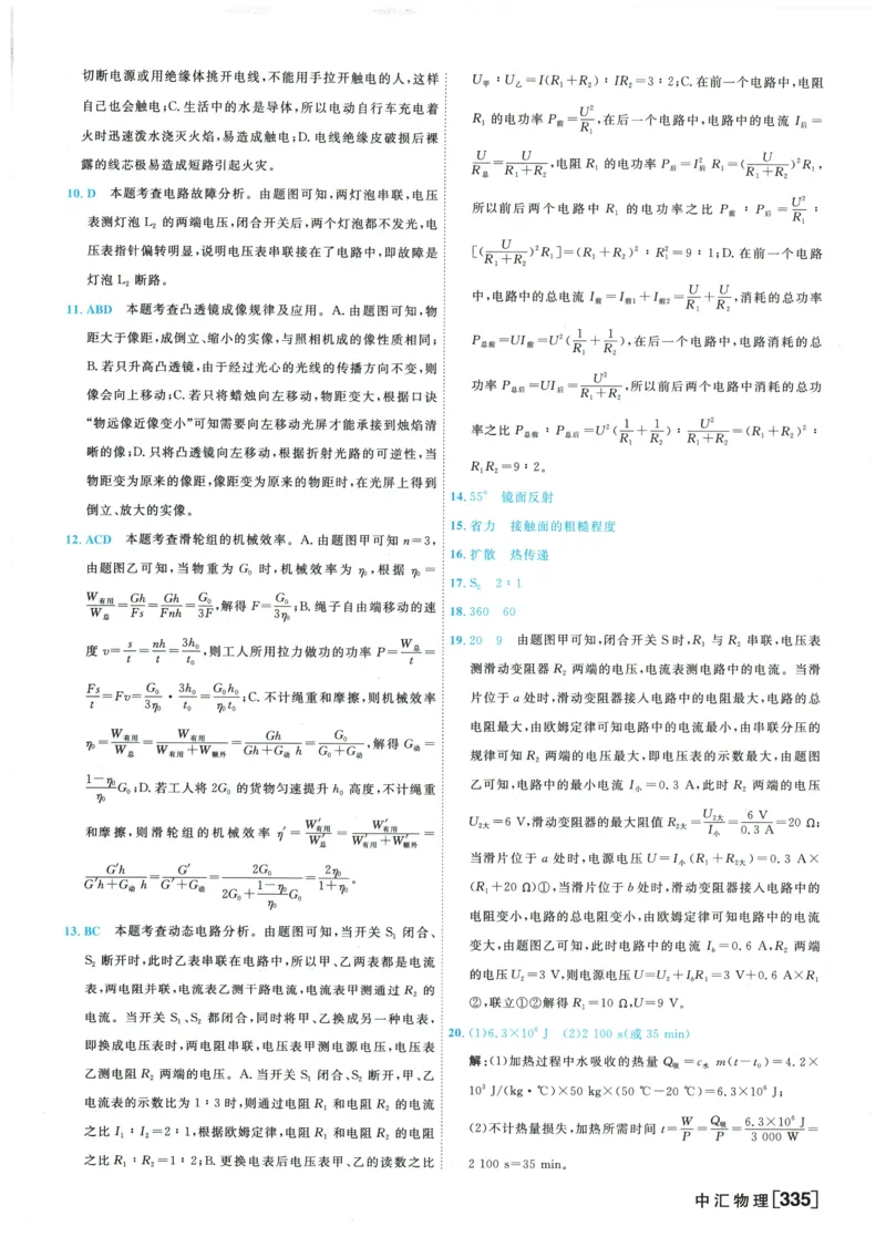 2026《一飞冲天中考模拟试题汇编》物理参考答案_《一飞冲天-中考专项》2026版_一飞冲天-中考模拟试题汇编（2026版）