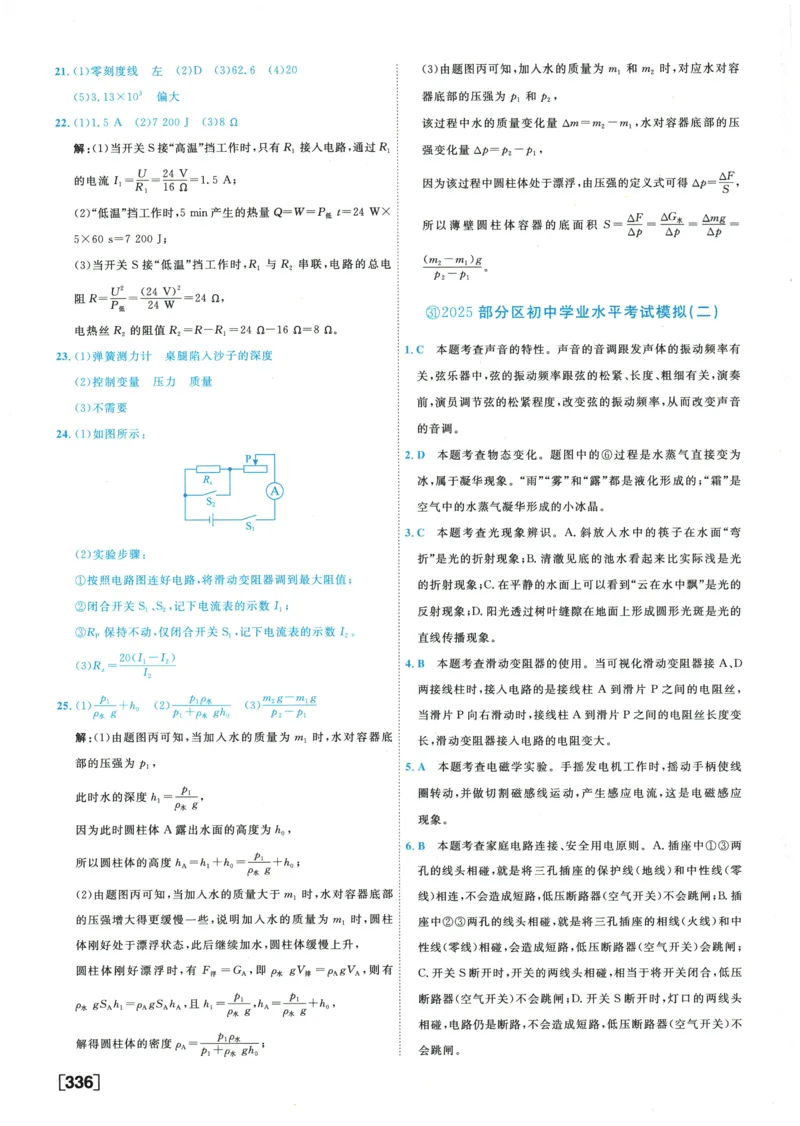 2026《一飞冲天中考模拟试题汇编》物理参考答案_《一飞冲天-中考专项》2026版_一飞冲天-中考模拟试题汇编（2026版）